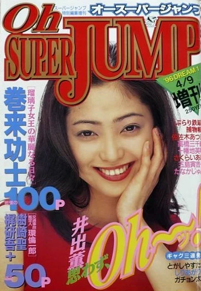 Oh Super Jump (1996) - Series 