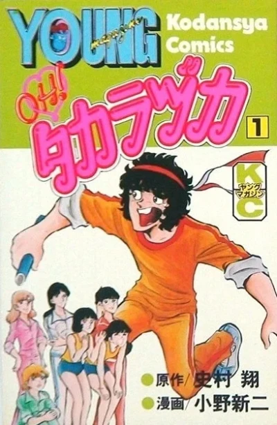 Oh! Takarazuka (1981) - Series 