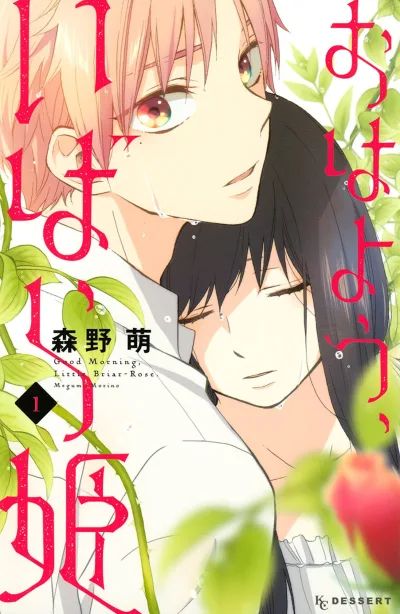 Ohayō, Ibarahime (2015) - Series 