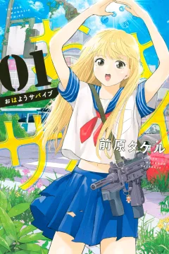 Ohayō Survive