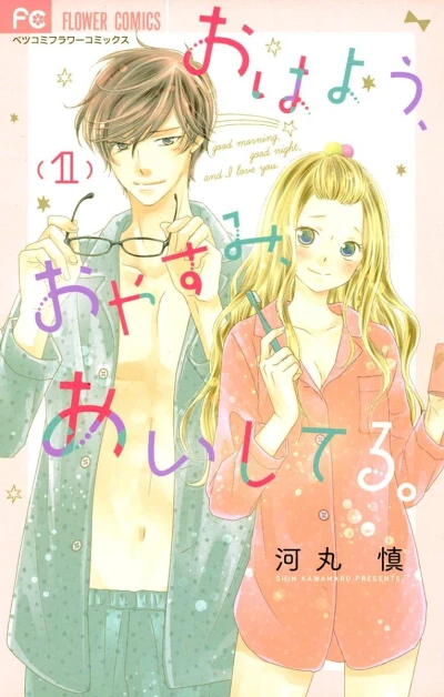 Ohayou, Oyasumi, Aishiteru. (2017) - Series 
