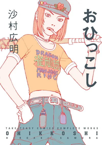 Ohikkoshi (2006) - Series 