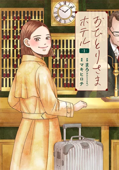 Ohitori-sama Hotel (2023) - Series 