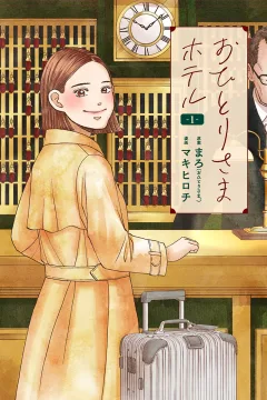 Ohitori-sama Hotel