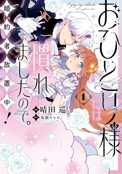 Ohitorisama ni wa Naremashita Node. Konyakusha Hōchichū! (2024) - Series 