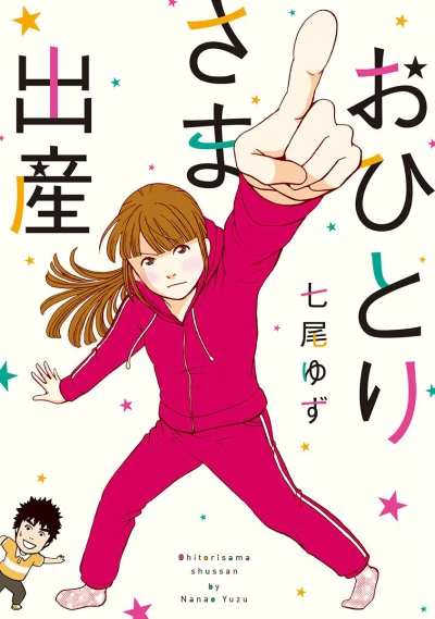 Ohitorisama Shussan (2014) - Series 