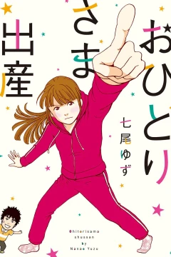 Ohitorisama Shussan