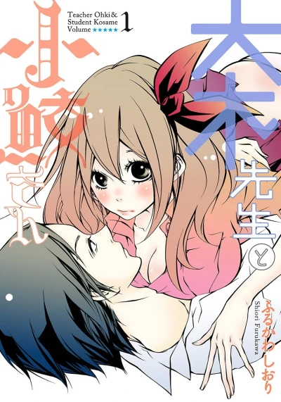 Ohki-sensei to Kosame-san (2014) - Series 