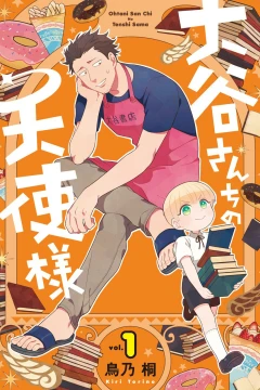 Ohtani-Sanchi no Tenshi-sama