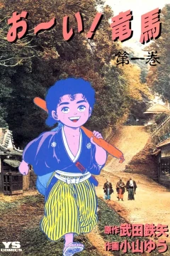 Oi! Ryōma