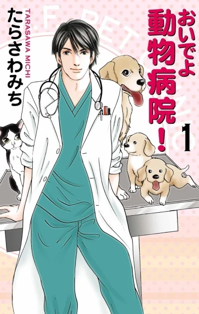 Oide yo Dōbutsu Byōin! (2007) - Series 