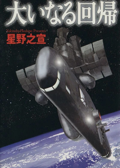 Oinaru Kaiki (2005) - Series 