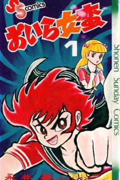 Oira Sukeban