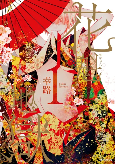 Oiran Jigoku (2015) - Series 