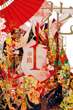 Oiran Jigoku