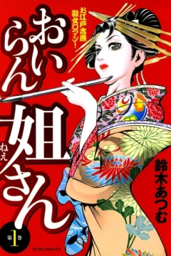 Oiran Nee-san