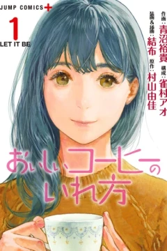 Oishii Coffee no Irekata