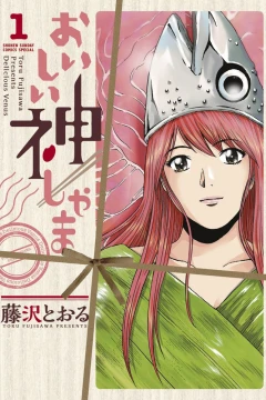 Oishii Kamishama