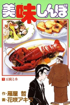 Oishinbo