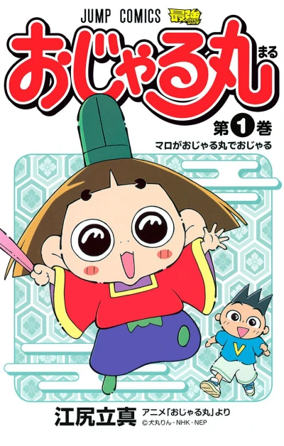 Ojarumaru (2014) - Series 