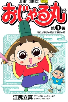 Ojarumaru