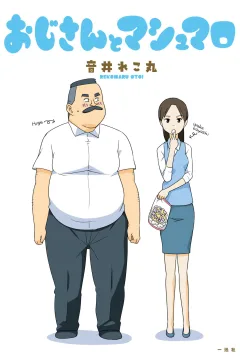 Oji-san to Marshmellow