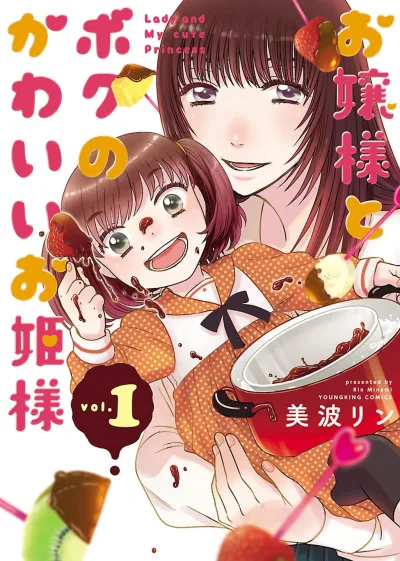 Ojō-sama to Boku no Kawaii Ohime-sama (2016) - Series 