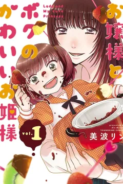 Ojō-sama to Boku no Kawaii Ohime-sama