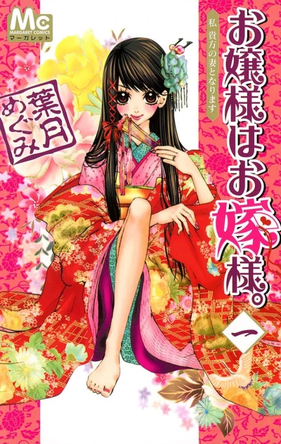 Ojō-sama wa Oyome-sama. (2007) - Series 
