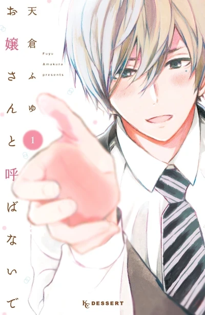 Ojō-san to Yobanaide (2017) - Series 