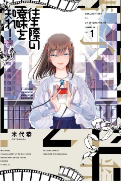 Ōjōgiwa no Imi wo Shire!