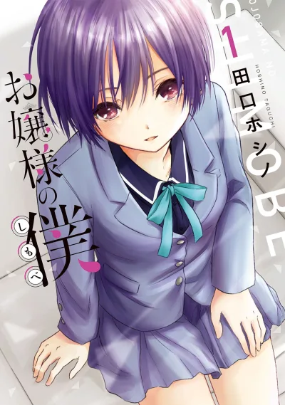 Ojosama no Shimobe (2018) - Series 