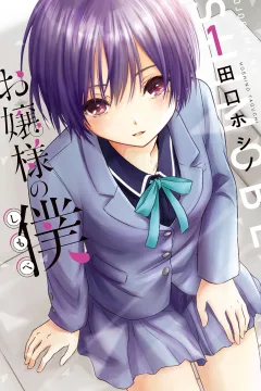 Ojosama no Shimobe