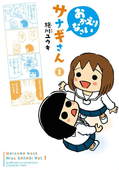 Okaerinasai Sanagi-san (2014) - Series 