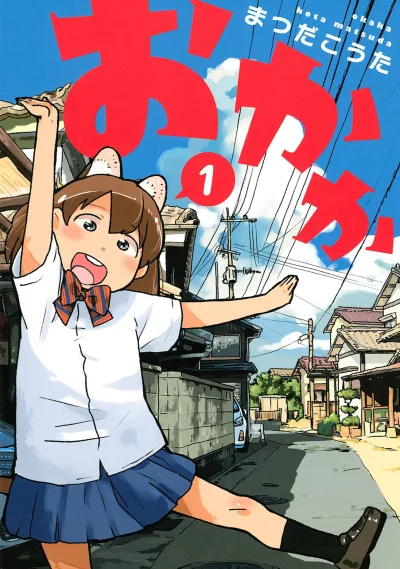 Okaka (2015) - Series 
