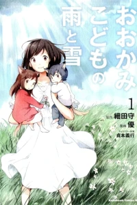 Ōkami Kodomo no Ame to Yuki