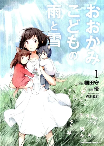 Ōkami Kodomo no Ame to Yuki (2012) - Series 