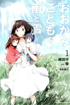 Ōkami Kodomo no Ame to Yuki