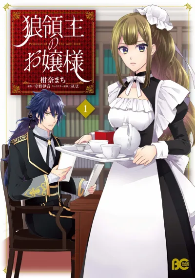 Ōkami Ryōshu no Ojōsama (2019) - Series 
