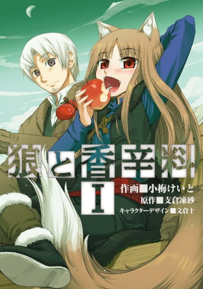 Ōkami to Kōshinryō (2013) - Series 