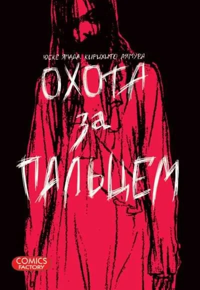 Okhota za pal'tsem (2009) - Series 