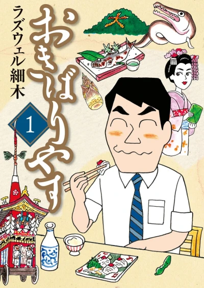 Okibariyasu (2023) - Series 