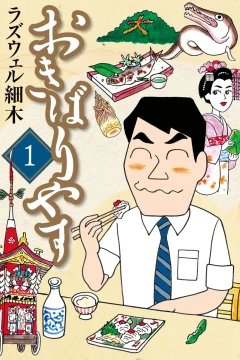 Okibariyasu