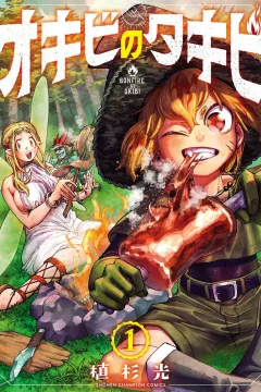 Okibi no Takibi