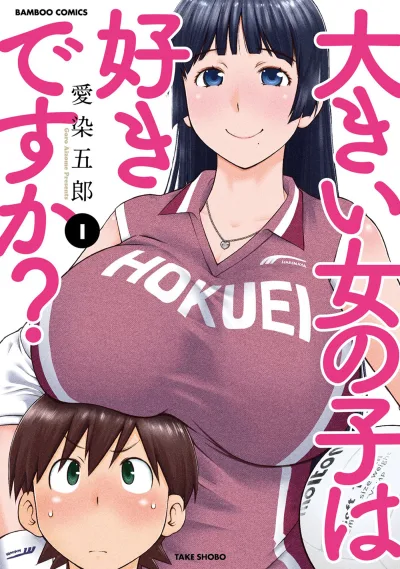 Ōkii Onnanoko wa Daisuki Desu ka? (2014) - Series 