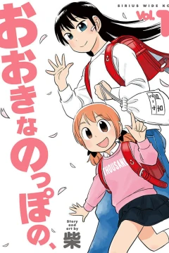 Ōkina Noppo no,