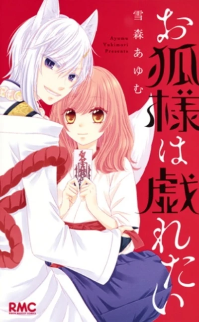 Okitsune-sama wa Tawamuretai (2017) - Series 