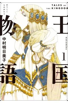 Ōkoku Monogatari