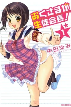 Oku-sama ga Seito Kaichō!