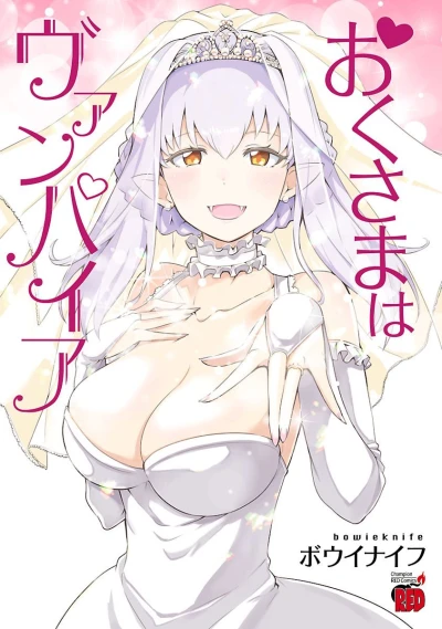 Oku-sama wa Vampire (2014) - Series 
